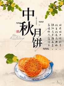 中秋月饼