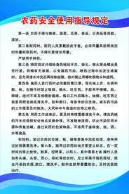 农药安全使用指导规定