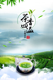 茶香四溢茶叶海报