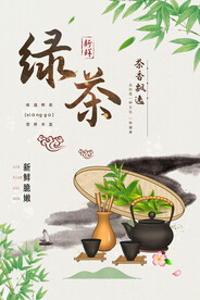 绿茶茶叶宣传促销海报