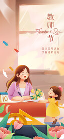 教师节手绘老师和学生海报