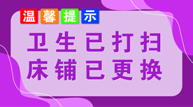 八色可调整酒店旅馆宿舍温馨提示