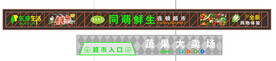生鲜超市广告牌