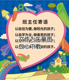 班主任寄语