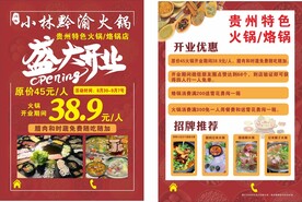 火锅盛大开业
