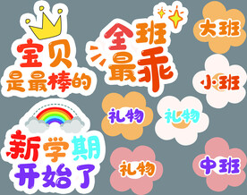 幼儿园手举牌