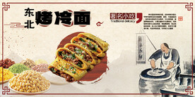 烤冷面