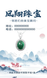 珠宝海报