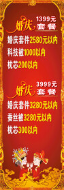 婚庆家纺