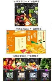 超市果蔬