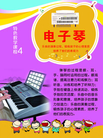 电子琴