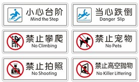 户外警示标识