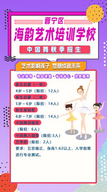 艺术学校海报