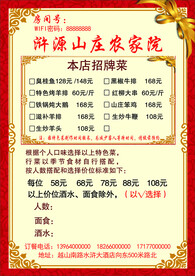 农家院菜单