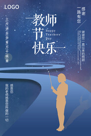 教师节宣传