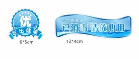 消毒柜标签贴