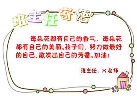班主任寄语