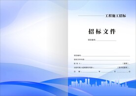 招标封面