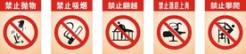 工厂禁止标识