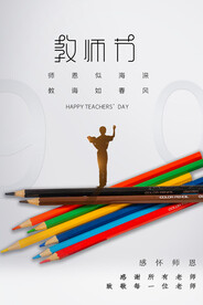 教师节感恩