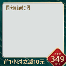 复古风主图模板