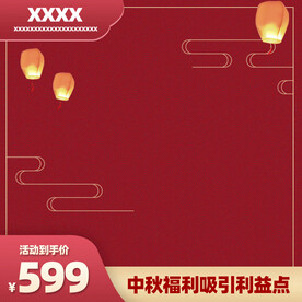 中秋活动主题