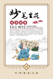 古风成语故事海报