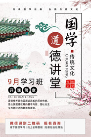 国学文化讲堂