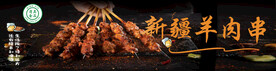 羊肉串海报