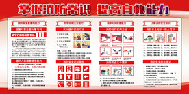 掌握消防常识