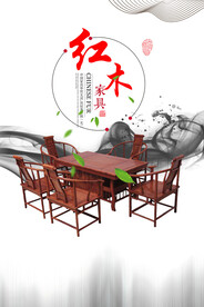 中国风红木