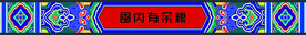 西兰卡普