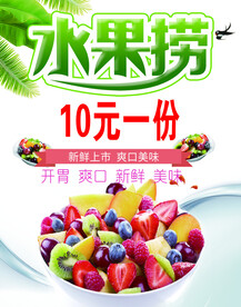 水果捞