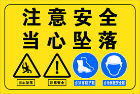 注意安全 当心坠落