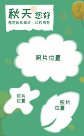 秋天旅游成长晒图拼图小清新海报