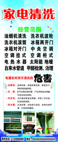 家电清洗 