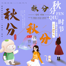 秋分素材