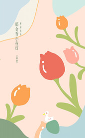 莫兰迪郁金香