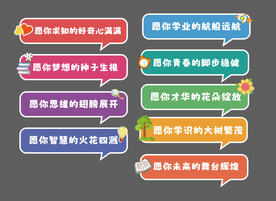 校园标语