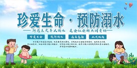 防溺水