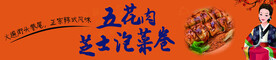 五花肉泡菜卷