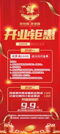 开业易拉宝