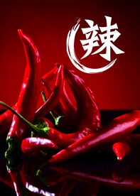 辣