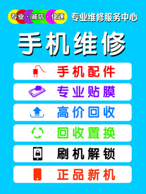 手机维修