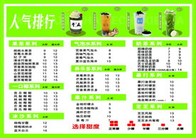 饮品价格单
