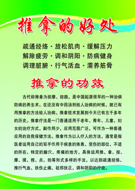 推拿的好处