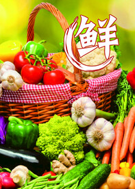 鲜