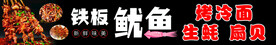 烤冷面