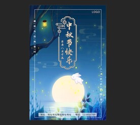中秋节快乐
