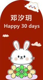 满月 白天 周岁生日宴 水牌